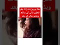 Hina Parvez After Video Shooting Viral Imrankhan Shorts