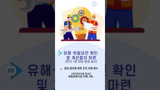 [중대법] 안전보건체계구축 핵심사항 1