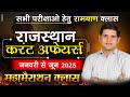 Rajasthan Current Affairs 2025 January To June Month Current Affairs Rajasthan GK Currentaffairs