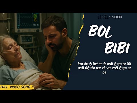 Bol Bibi