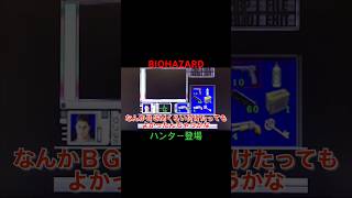 カプコン即死好きやなぁ #ゲーム実況 #ゲーム #バイオハザード