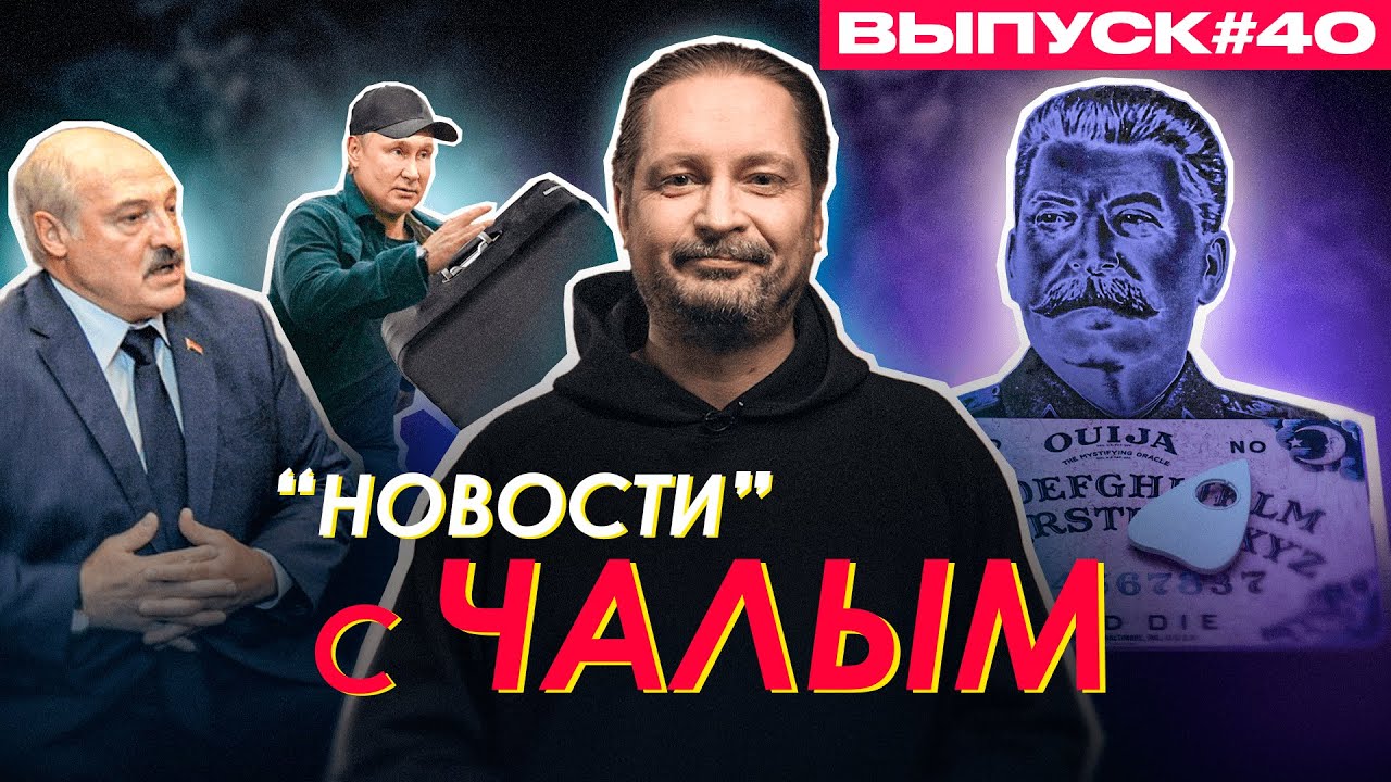 Выклік духу Сталіна, уцёкі Пуціна, апраўданне Лукашэнкі