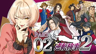 スタート - 【#02 逆転検事2】お前のスケジュールどうかしてるよ御剣 怜侍※ネタバレ有【ニュイ・ソシエール /にじさんじ】