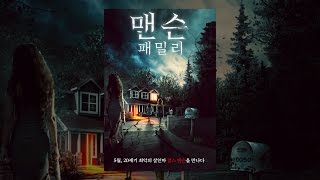 [ 맨슨 패밀리 ] 메인 예고편