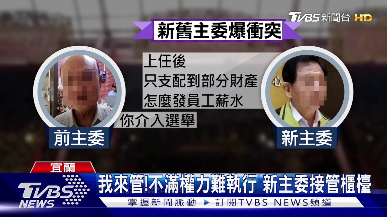廟主委鬧雙胞! 新主委遭控帶保全占櫃檯