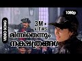 Minnithennum Nakshtrangal HD 1080p Kunchacko Boban Shalini Niram