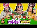 Guruji Ka Comedy Show Aniruddhacharya Ji Funny Pravachan Baba S Go Latent Pookie Baba Roast