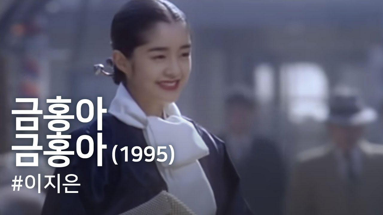 My dear KeumHong(Geumhong-a Geumhong-a)(1995)