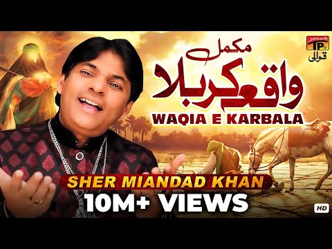 Waqia E Karbala by Sher Miandad Khan | TP Qawwali