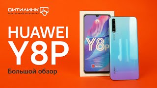 Huawei Y8P — красавец с одним НО