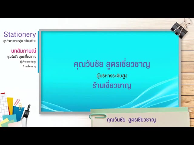 ร้าน เชี่ยวชาญ