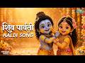 Shiv Parvati Haldi Song The Turmeric Paste Is Applied The Sacred Bangles Are Tied Epic Shiv
