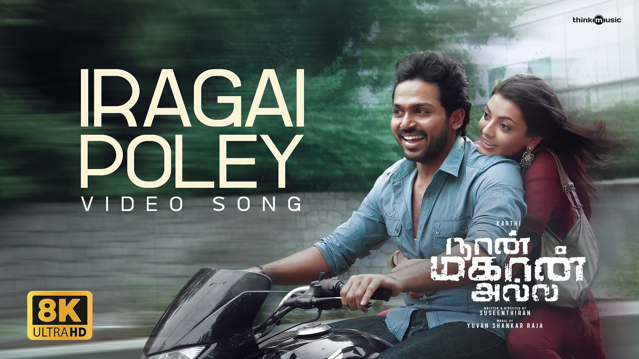 Iragai Poley Official 8K Video Song | Naan Mahaan Alla | Karthi, Kajal Aggarwal | Yuvan Shankar Raja