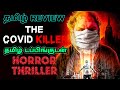 The Covid Killer (2021) Movie Review Tamil | The Covid Killer Tamil Review |The Covid Killer Trailer