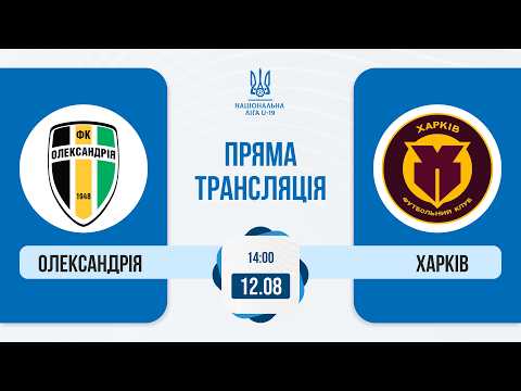 ФК Олександрія — ФК Харків | Національна ліга U-19 | Пряма трансляція матчу