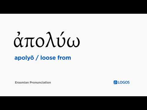 How to pronounce Apolyō in Biblical Greek - (ἀπολύω / loose from)