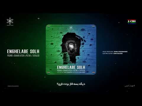 TATALOO X PUTAK X PISHRO X BAHAR "ENGHELAB SOLH«انقلاب صلح»
