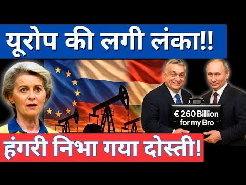 EU Fears LOSING €260 BILLION!! | Hungary Stands with Russia Against the EU