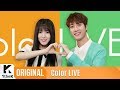 Yuju - Heart Signal (Color Live Version) [Feat. Jihoo of IZ]