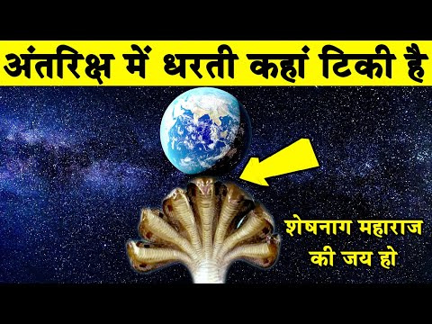 अंतरिक्ष में धरती किस चीज पर टिकी हुई हैEarth floating in space|Why the Earth Rotates Around the Sun