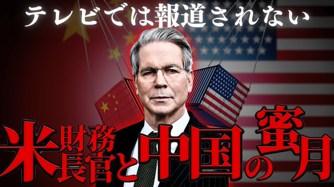 【衝撃】ホワイトハウスと中国を結ぶ“黒いパイプライン”とは？