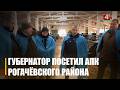 Не все так хорошо в «Красной армии». Сельхозобъекты Рогачевщины проинспектировал Крупко совместно с мониторинговой группой
