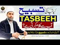 Kia Apki Tasbeeh Apse Kalam Karti Hai Quran Ki Sirf 1 Ayat Se Tasbeeh Jari Karne Ka Tarika Ep 3