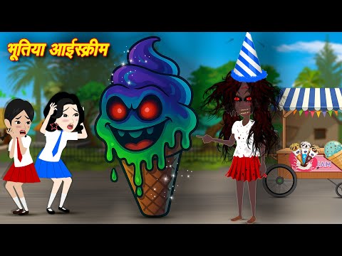 Bhootiya Ice Cream | Horror Stories | Bhootiya Story | Bhutiya Cartoon | Chudail ki Kahaniya 2026