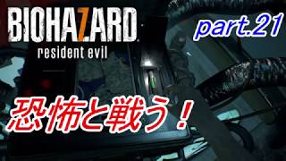 【実況】 恐怖と戦う！バイオハザード7　part.21
