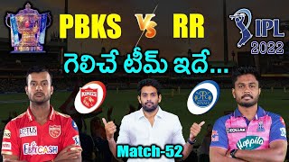 IPL 2022: PBKS vs RR Match Prediction & Playing 11 in Telugu | 52nd Match | Aadhan Sports