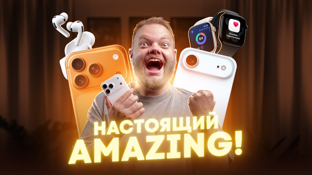 КРУТЕЙШИЙ 17 Pro Max и СОМНИТЕЛЬНЫЙ Air! Впечатления от презентации iPhone