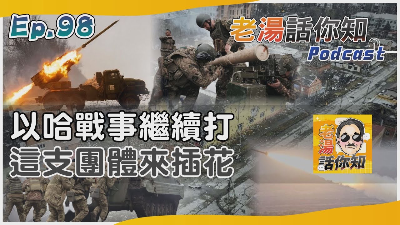 國際分析/以軍清剿哈瑪斯毫不手軟 這團體襲擾紅海頻射飛彈