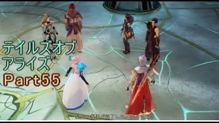 テイルズオブアライズ　実況Part55