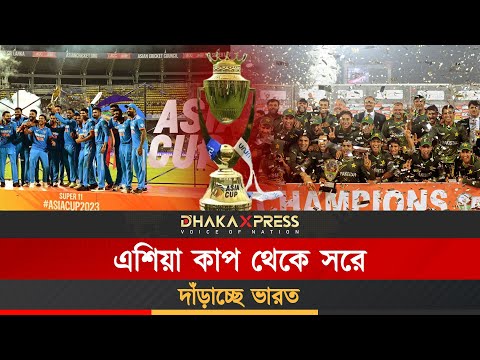 ভারতের নাটকীয়তায় অস্তিত্ব সংকটে এশিয়া কাপ
