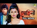 Mohini মোহিনী Full Movie Prosenjit Chatterjee Rachna Banerjee Farooq Shaikh
