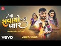 Rakesh Barot Sauthi Savayo Maro Pyar Ft Chhaya Thakor