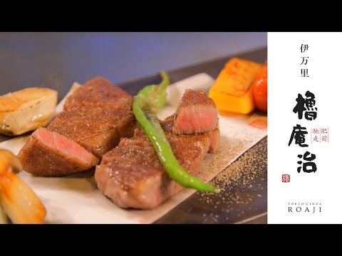 ROAJI in Ginza, Tokyo (Teppanyaki) - LIVE JAPAN