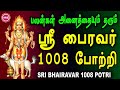 பலன்கள் அனைத்தையும் தரும் ஸ்ரீ பைரவர
