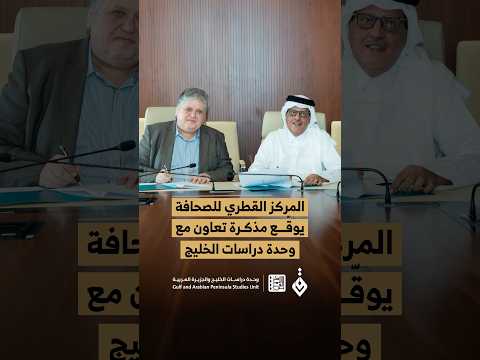المركز القطرى للصحافة