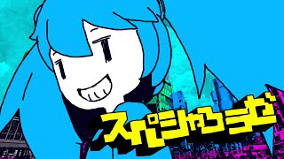 Cover art for スペシャろうぜ  - act your special