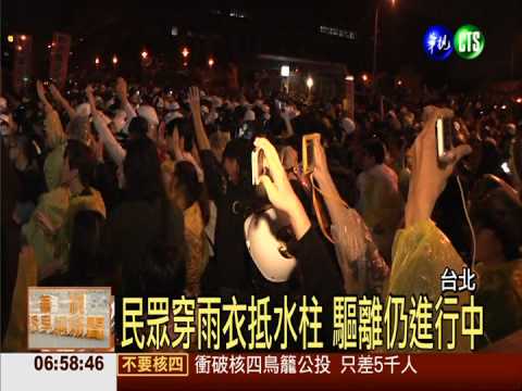 群眾占忠孝西路 警鎮暴水車驅離