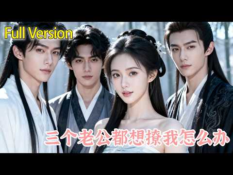 Reincarnated, she outwits three husbands plotting her death; all handsome men submit to her.