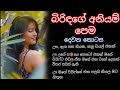 බිරිඳගේ අනියම් පෙම දෙවන කොටස Sinhala Wal Katha Short