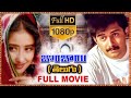 Bombay Telugu Full Length HD Movie Arvind Swamy Manisha Koirala Sonali Bendre Cinema Ticket