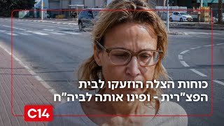 כוחות הצלה הוזעקו לבית הפצ"רית לשעבר - ופינו אותה לבית החולים (חדשות ערוץ 14) - התמונה מוצגת ישירות מתוך אתר האינטרנט יוטיוב. זכויות היוצרים בתמונה שייכות ליוצרה. קישור קרדיט למקור התוכן נמצא בתוך דף הסרטון