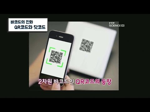 차이점 바코드와 QR 코드의 차이 : 바코드 대 QR 코드, 바코드 대 빠른 응답 코드 - 비즈니스 2026