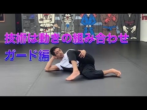 ガードワークがめっちゃよくなるムーブ集徹底解説byヘッドインスラクター橋本知之