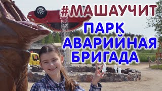 Парк развлечений
