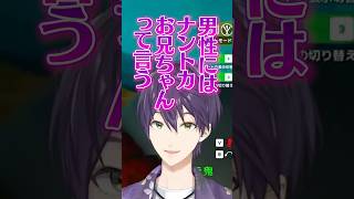 女性ライバーのお兄ちゃん呼びを望む剣持【にじさんじ/切り抜き/剣持刀也】 #shorts #にじさんじ切り抜き