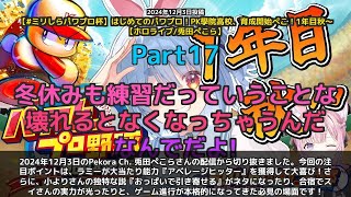 【Pekora Ch. 兎田ぺこら】「ラミーがアベレージヒッター獲得で大喜び」 part17